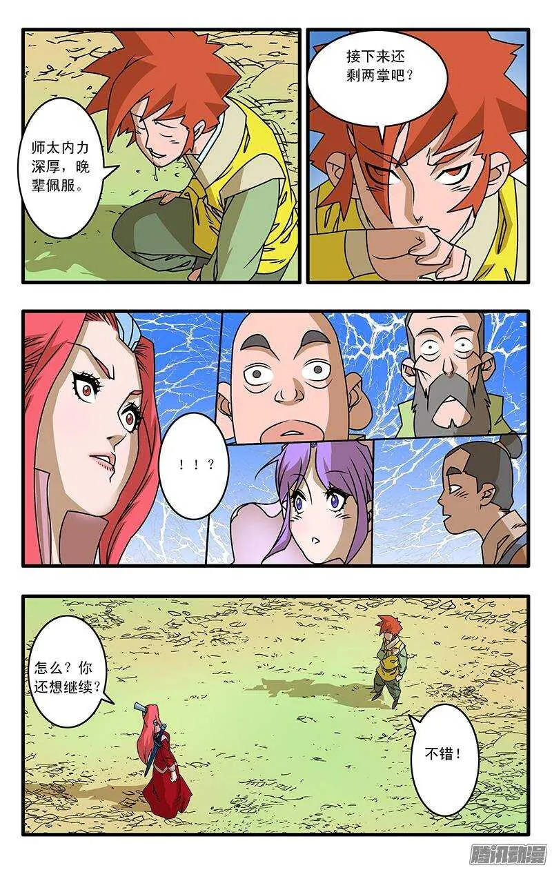 030 大圣救我 上 第3页