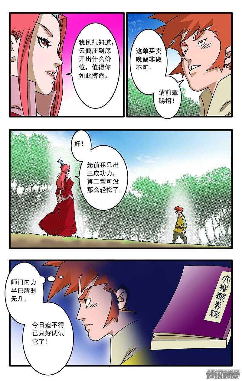 030 大圣救我 上 第4页