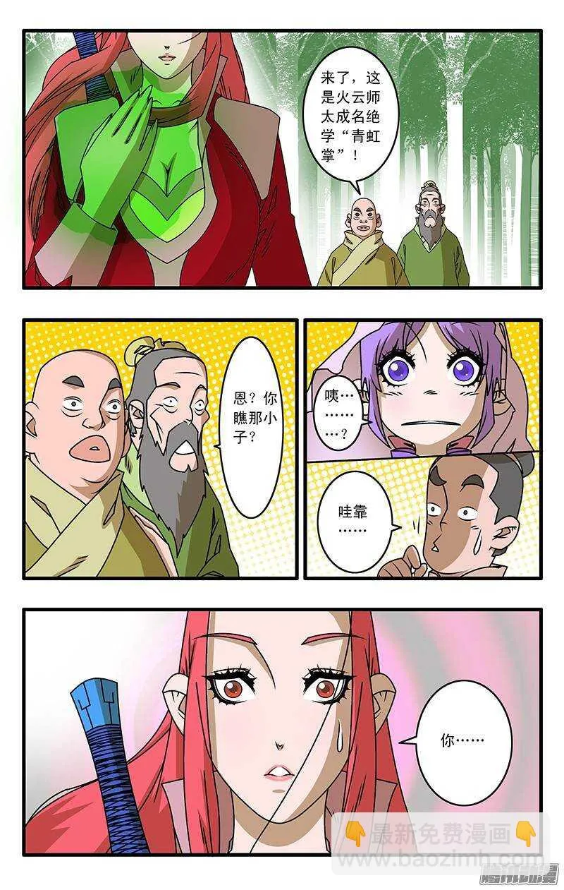030 大圣救我 上 第6页