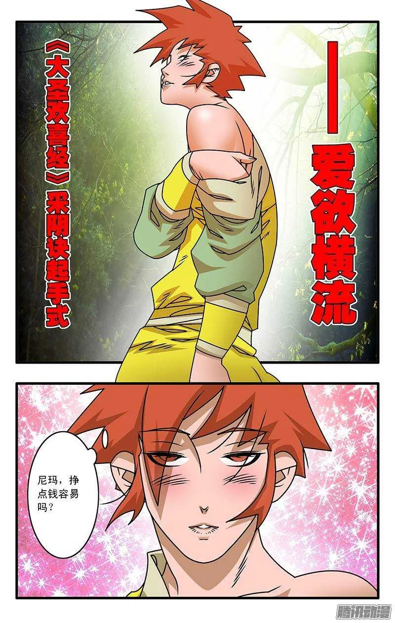 030 大圣救我 上 第7页