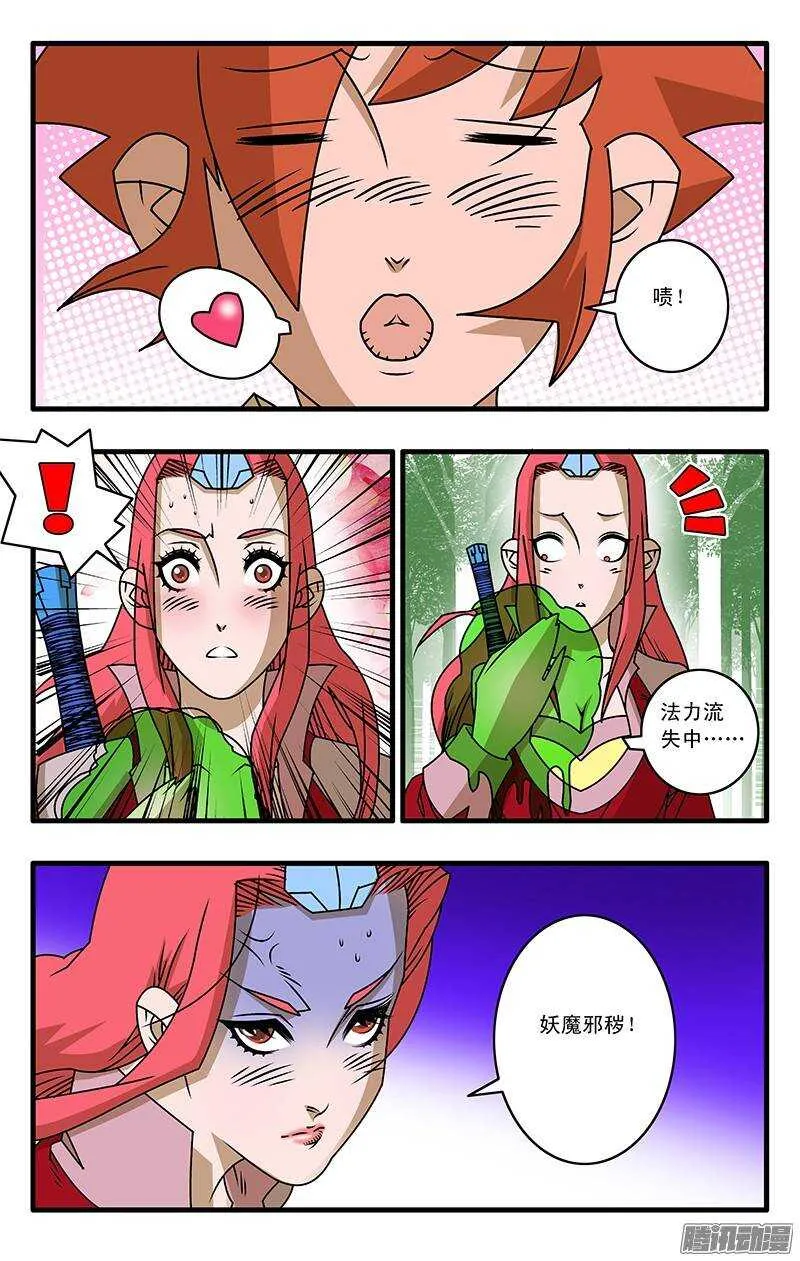 030 大圣救我 上 第8页