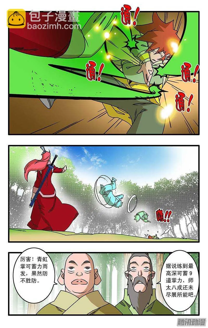 030 大圣救我 上 第11页