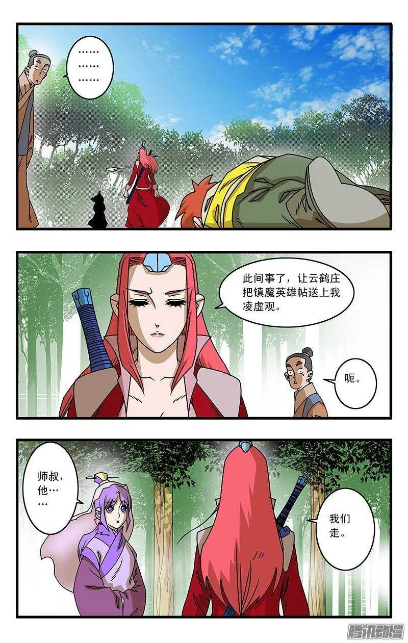 030 大圣救我 上 第12页