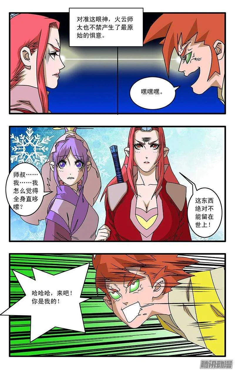 030 大圣救我 下 第4页