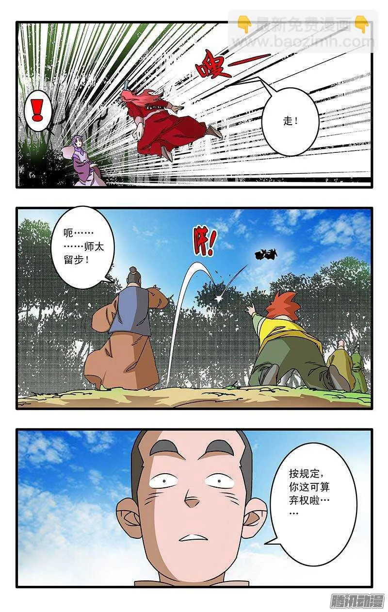 030 大圣救我 下 第9页