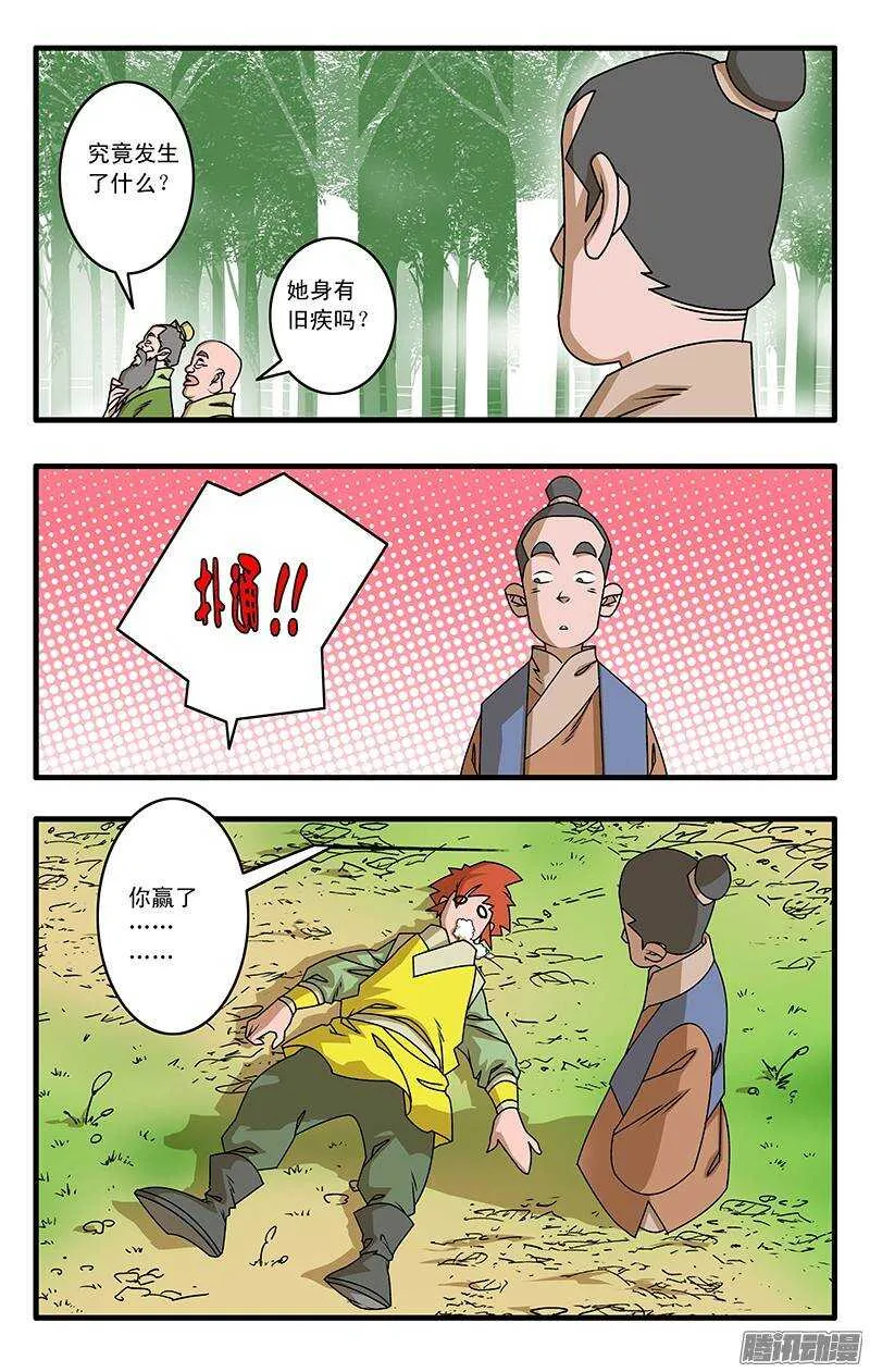 030 大圣救我 下 第10页