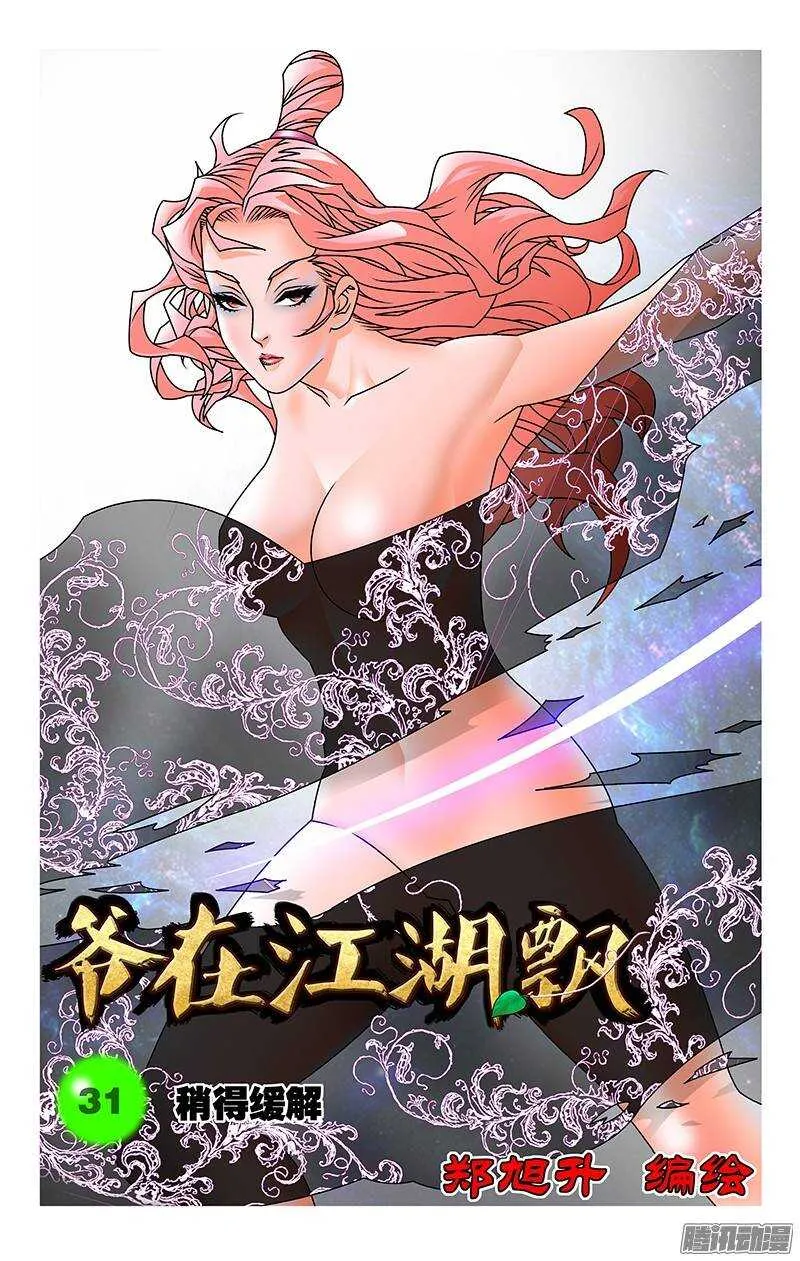 031 稍得缓解 上 第1页