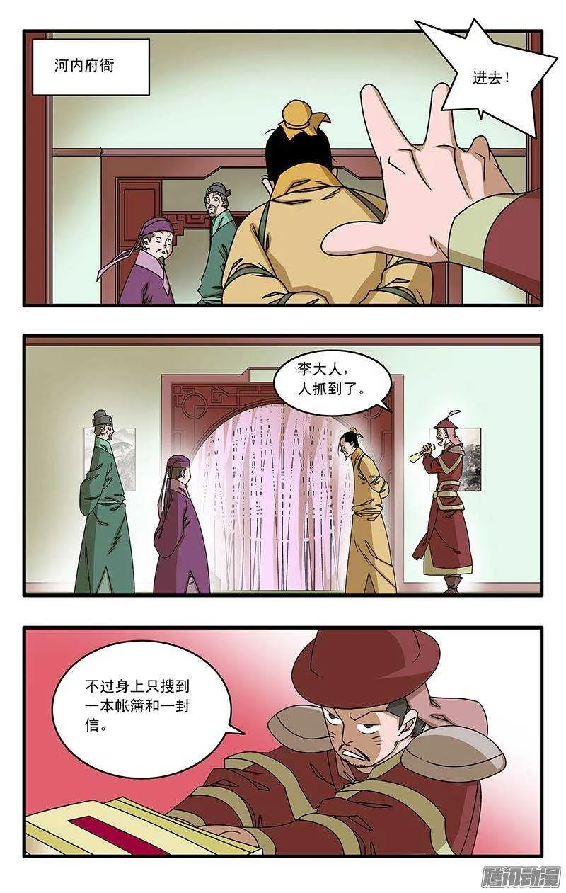 032 京城疑云 下 第1页