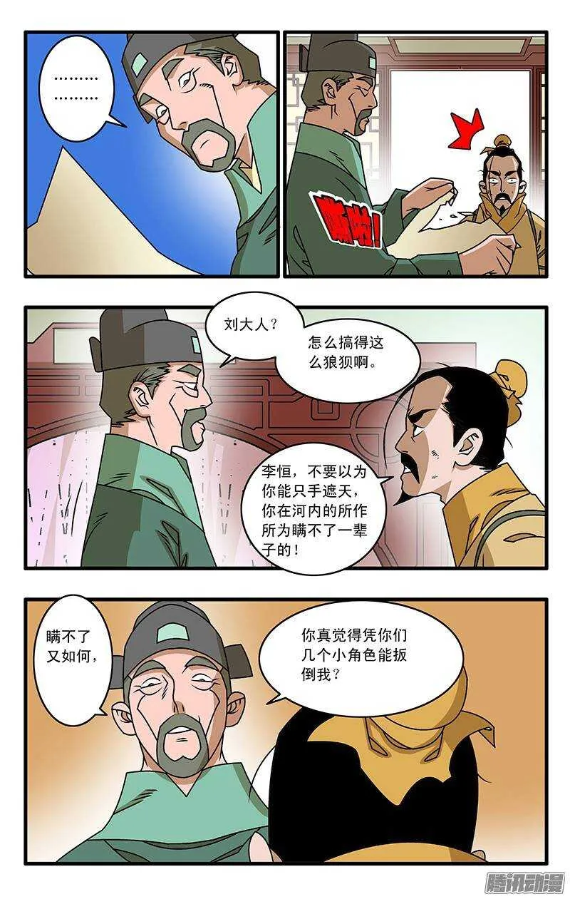 032 京城疑云 下 第2页