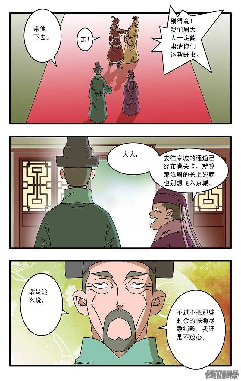 032 京城疑云 下 第3页