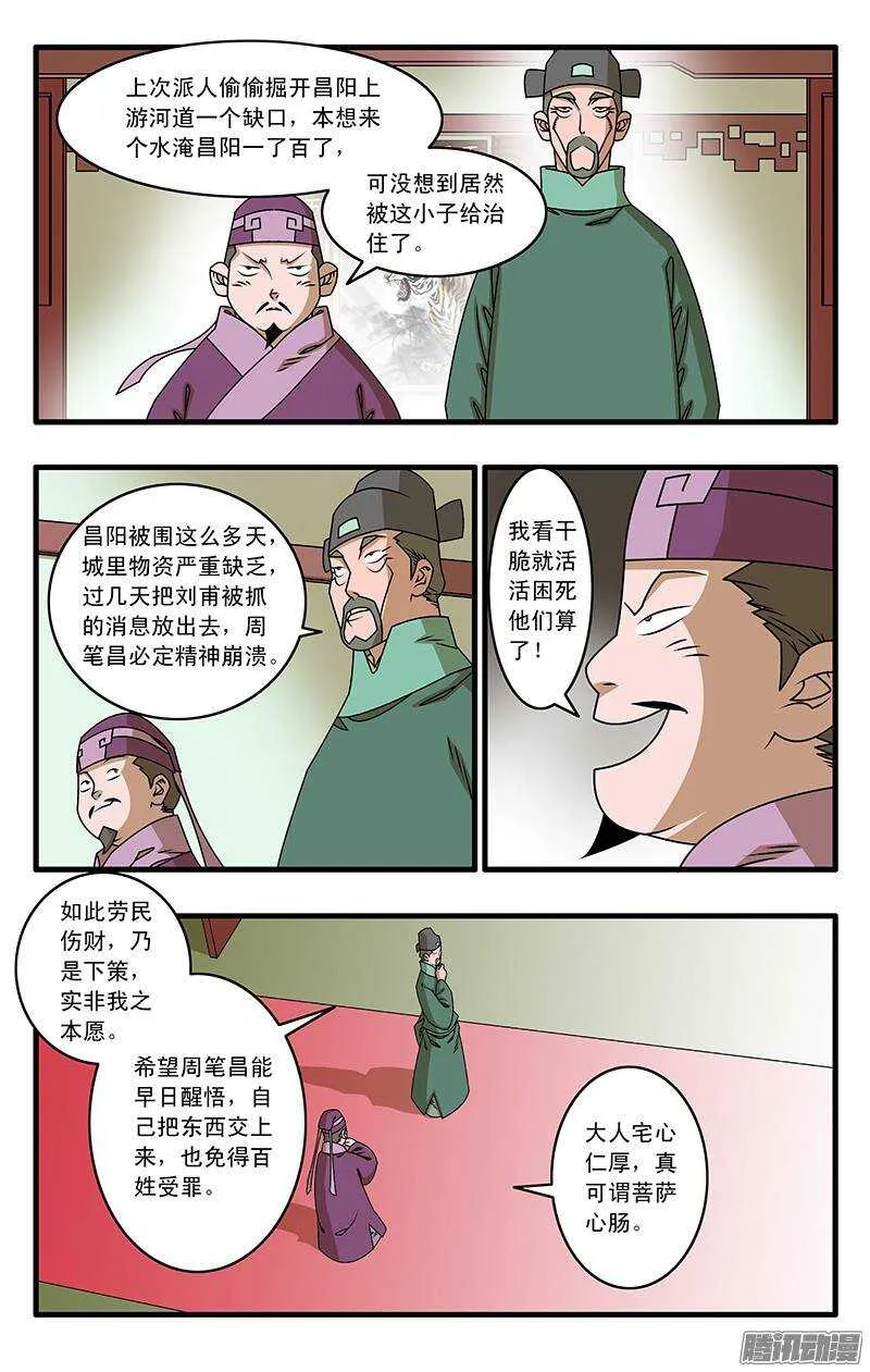 032 京城疑云 下 第4页