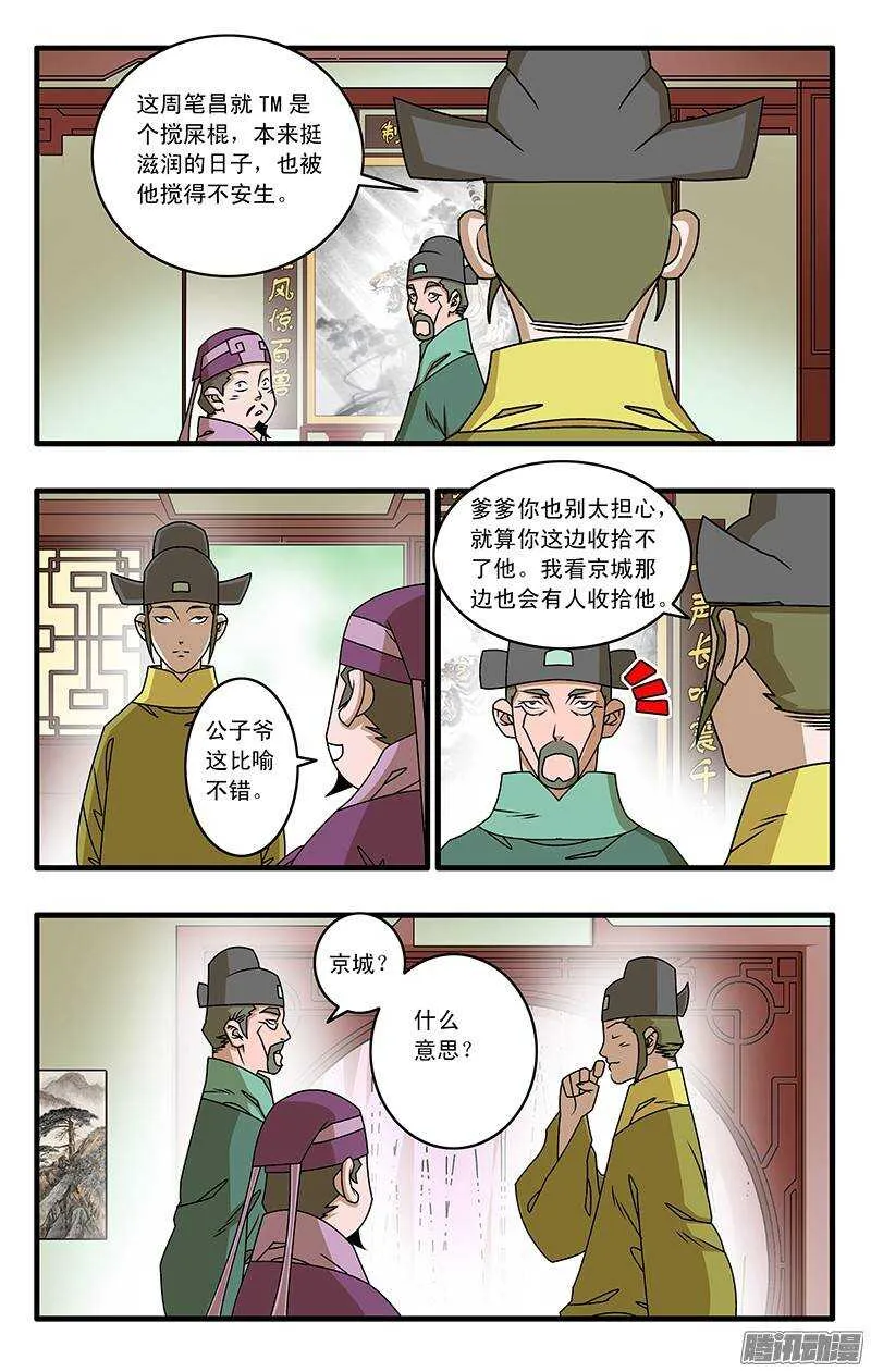 032 京城疑云 下 第5页