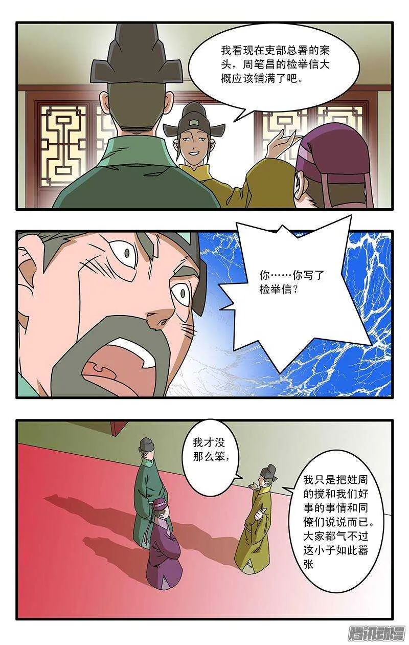 032 京城疑云 下 第6页