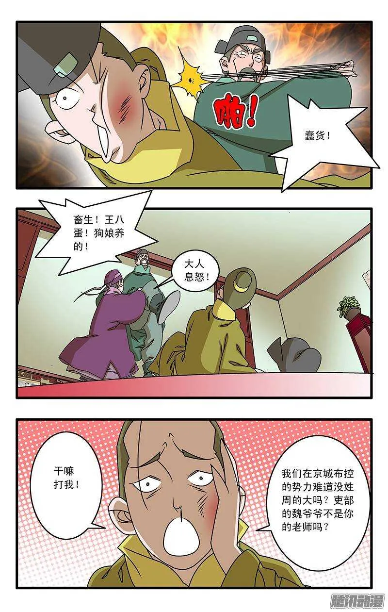 032 京城疑云 下 第7页