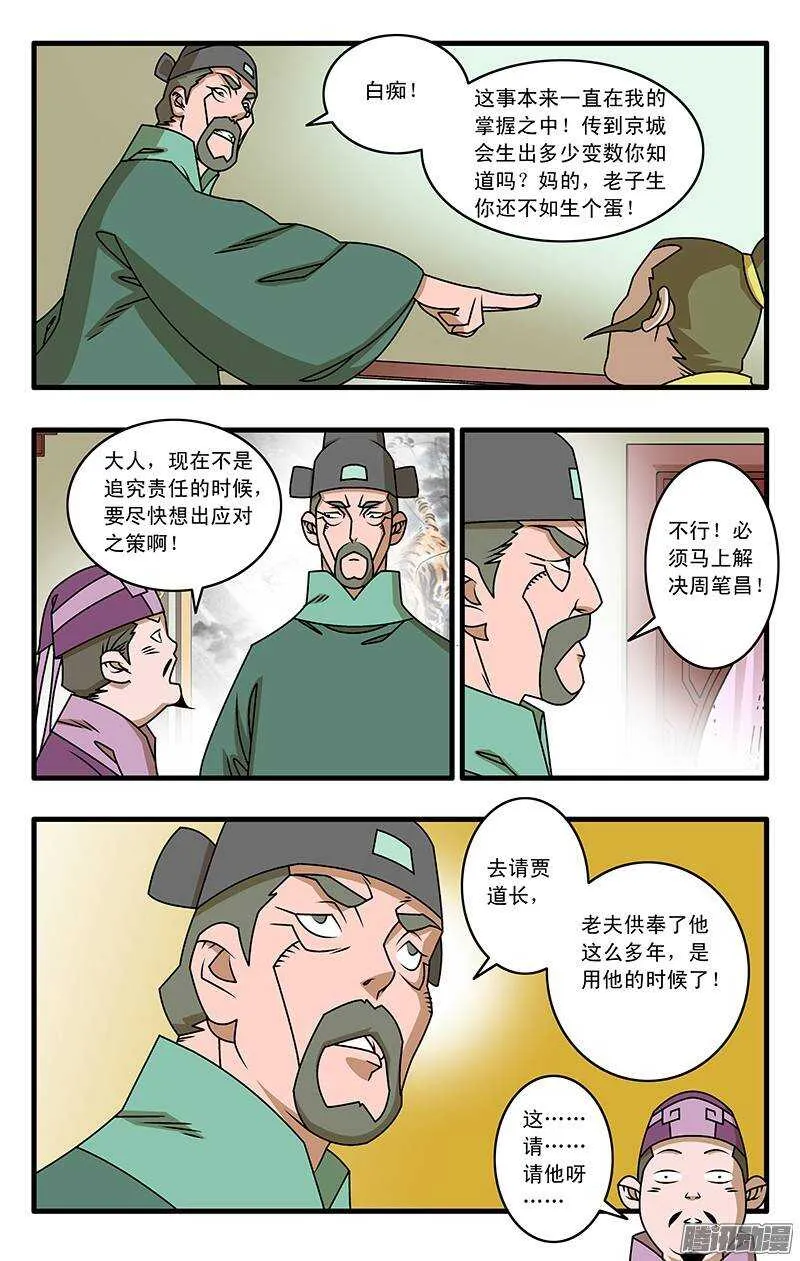 032 京城疑云 下 第8页