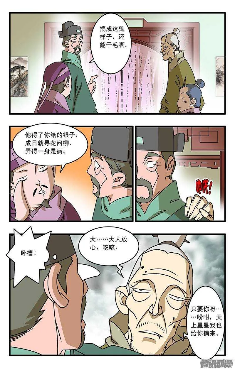 032 京城疑云 下 第10页