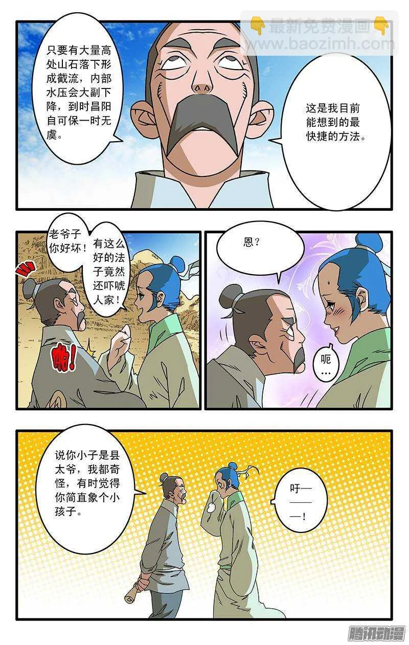 032 京城疑云 上 第6页
