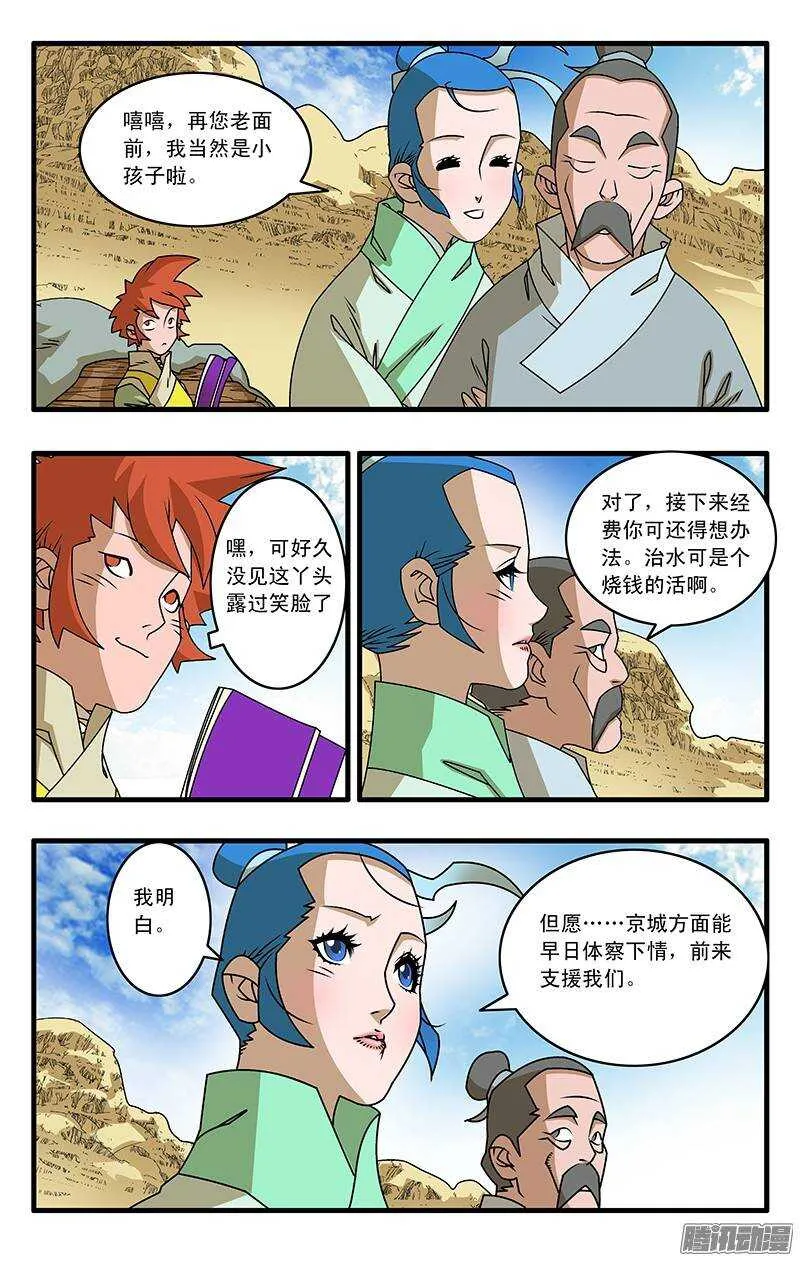 032 京城疑云 上 第7页