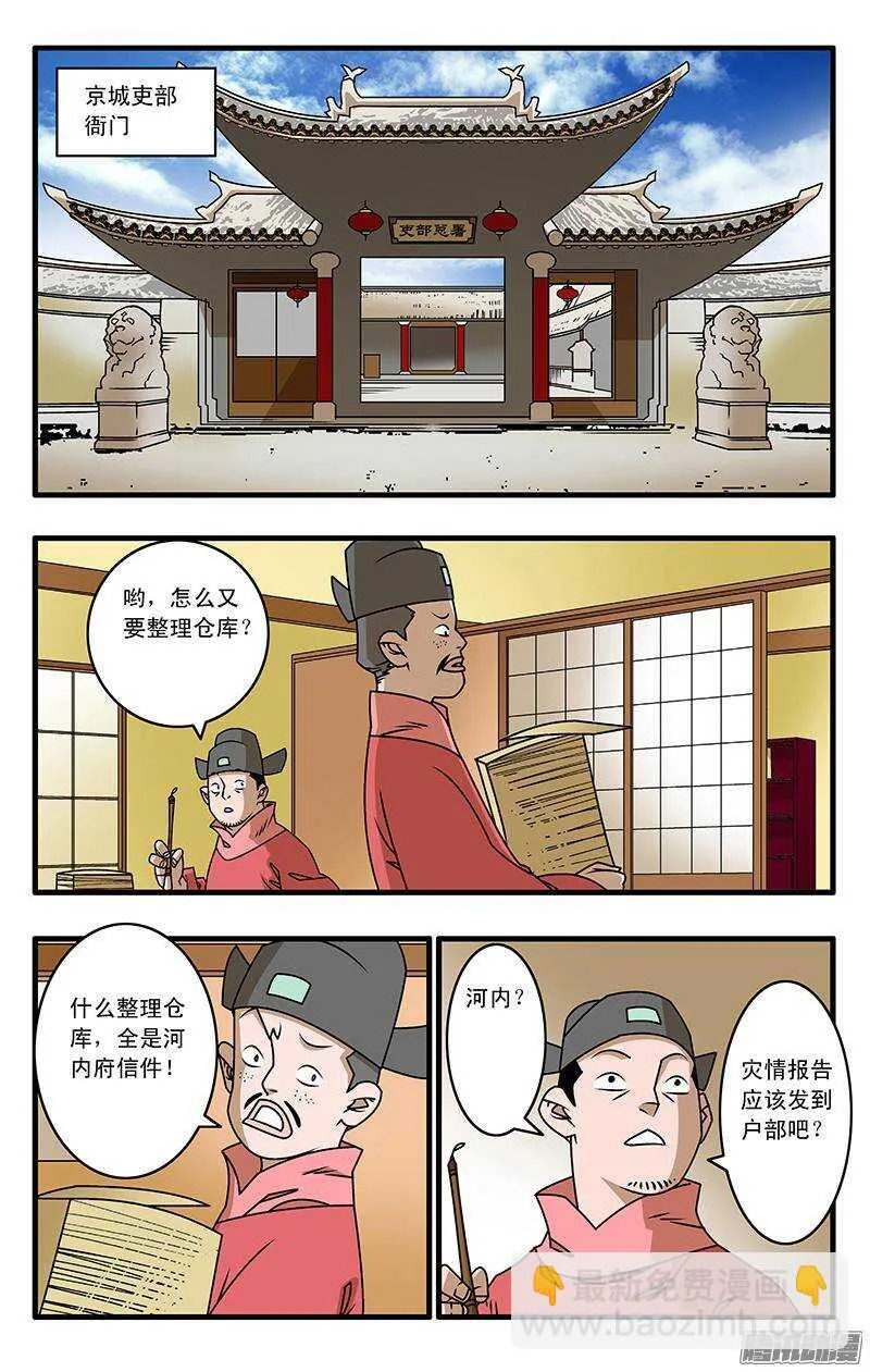 032 京城疑云 上 第8页