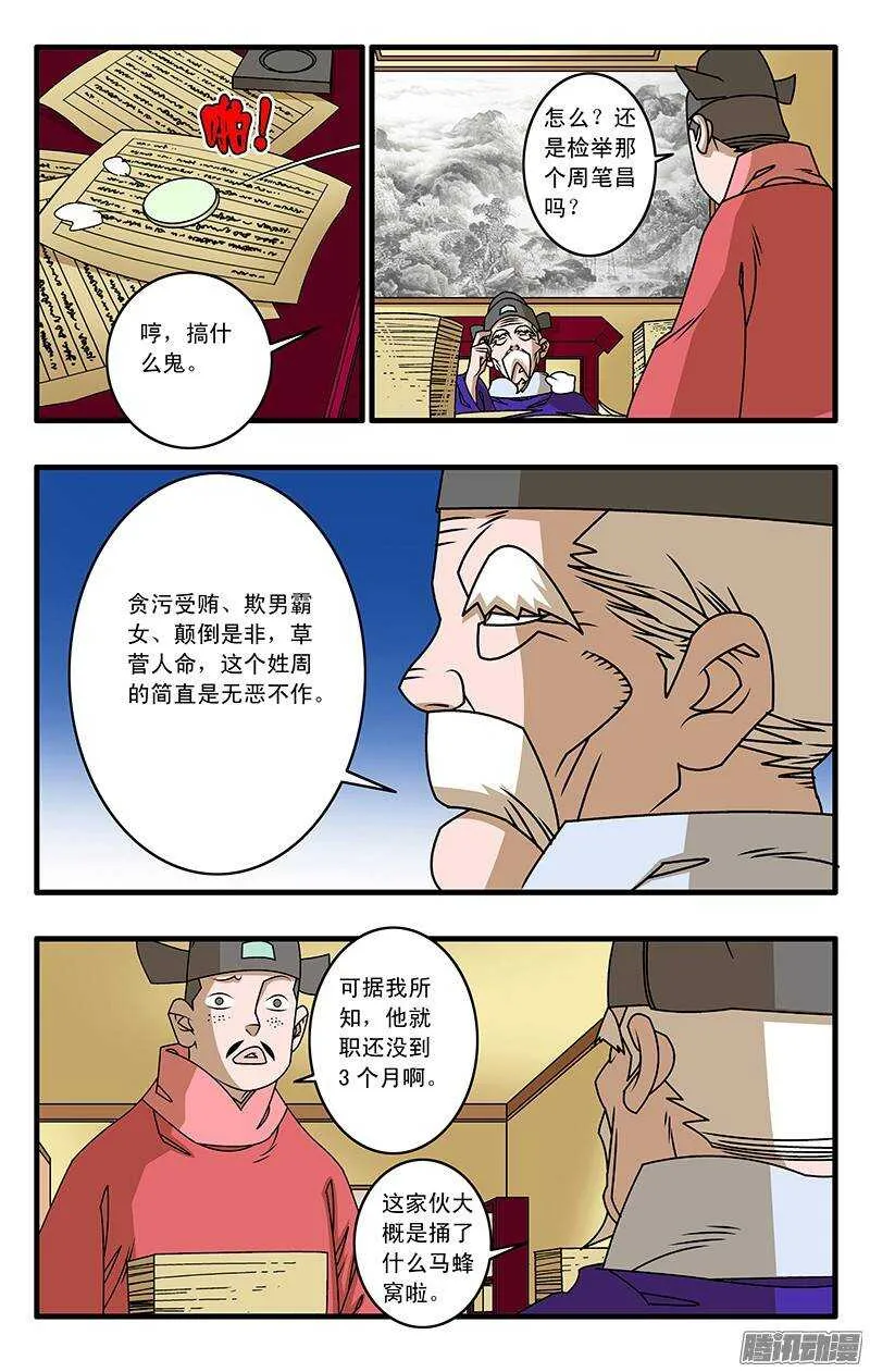 032 京城疑云 上 第10页