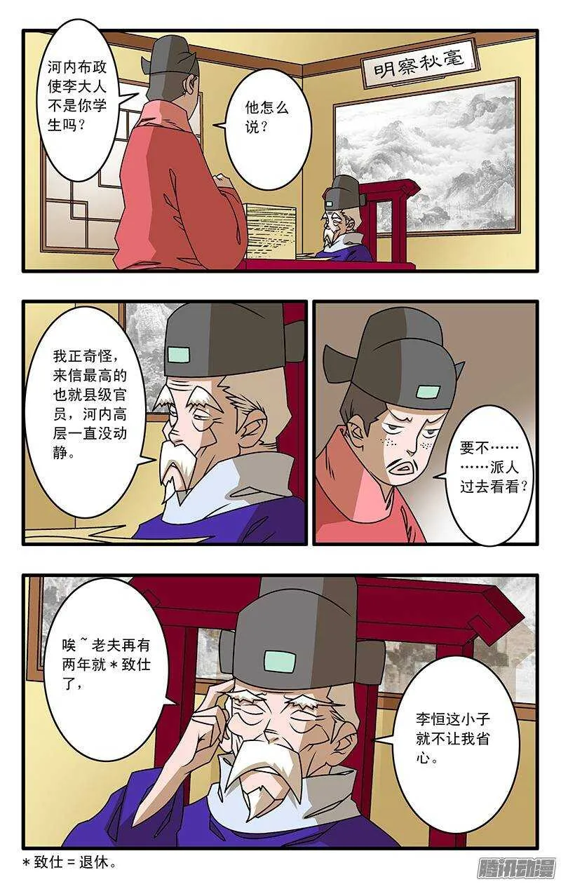 032 京城疑云 上 第11页