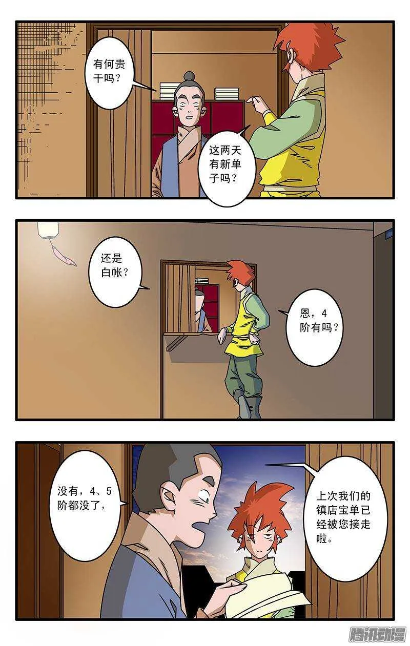 033 杀手来袭 上 第4页