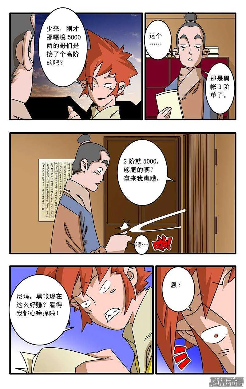 033 杀手来袭 上 第5页