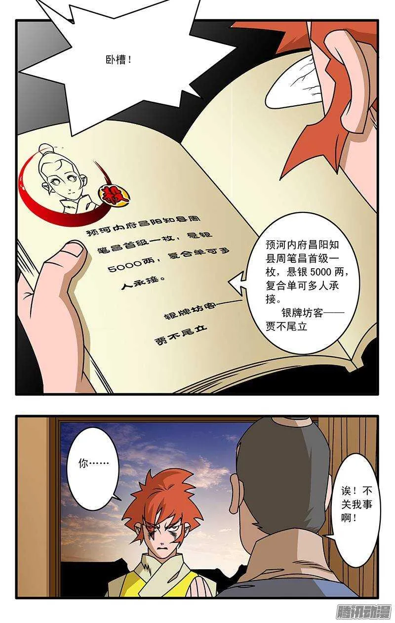 033 杀手来袭 上 第6页