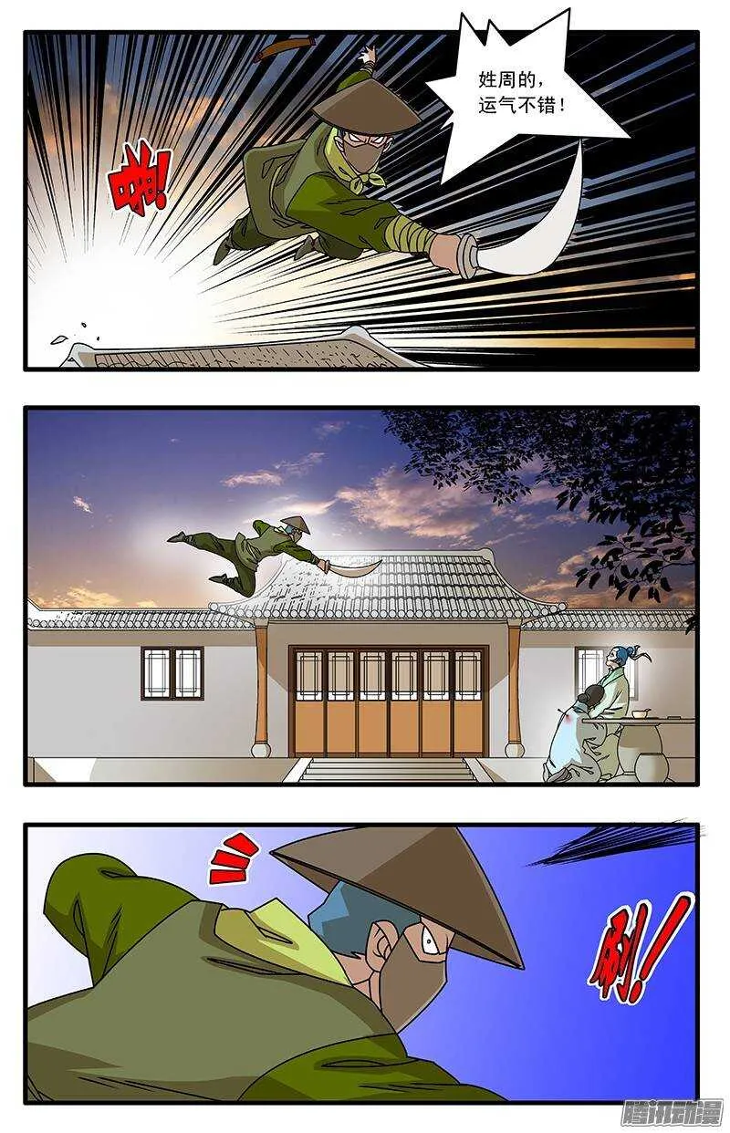 033 杀手来袭 下 第6页