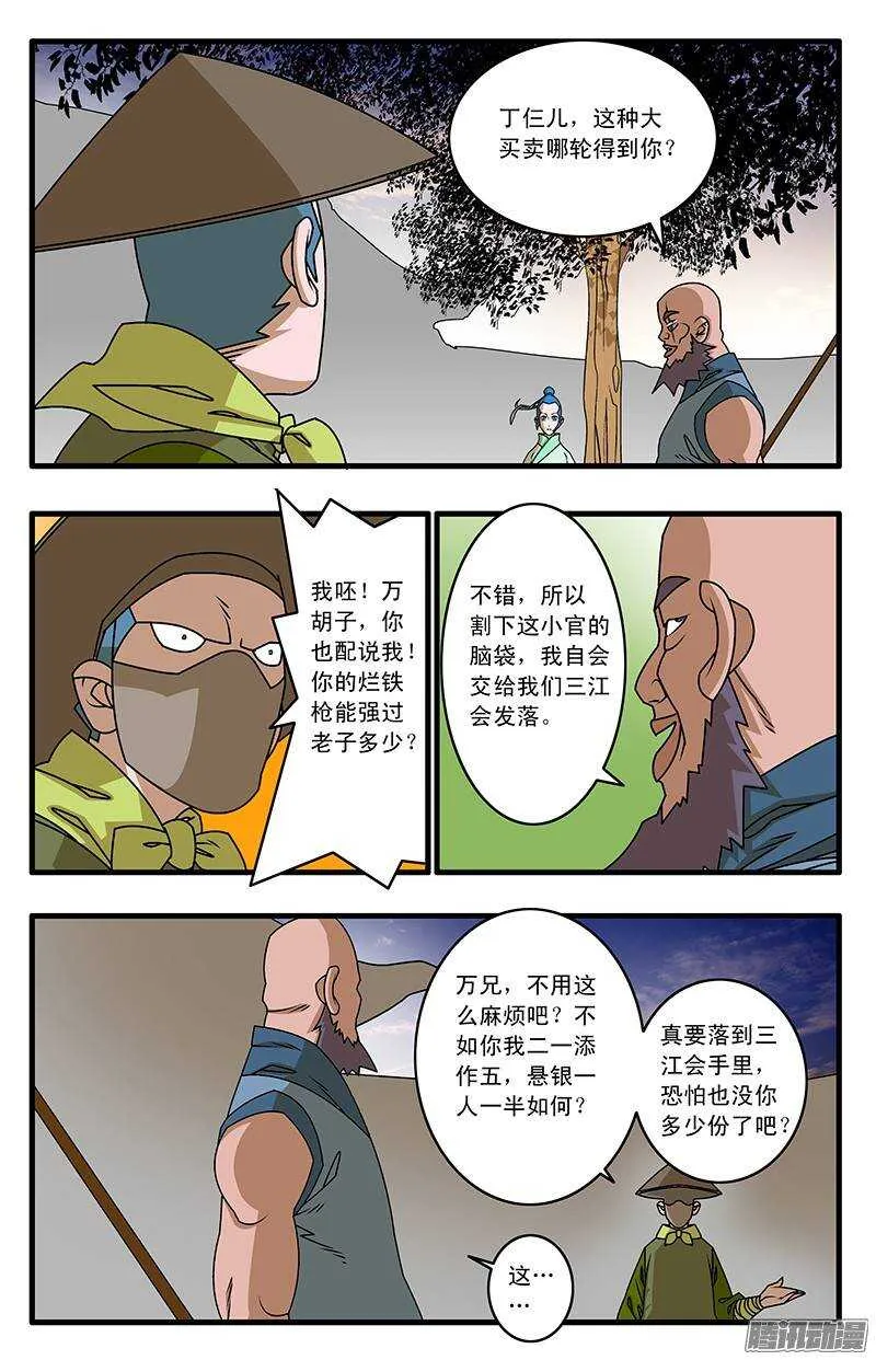 033 杀手来袭 下 第8页