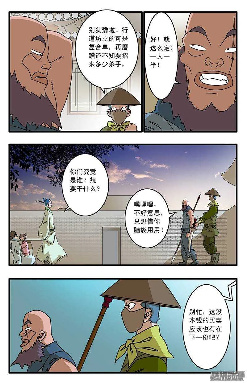 033 杀手来袭 下 第9页