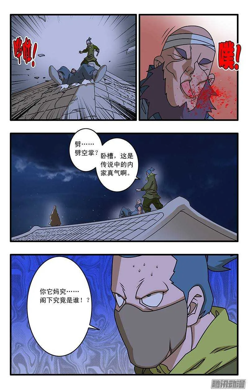 034 一夜风雨 上 第6页