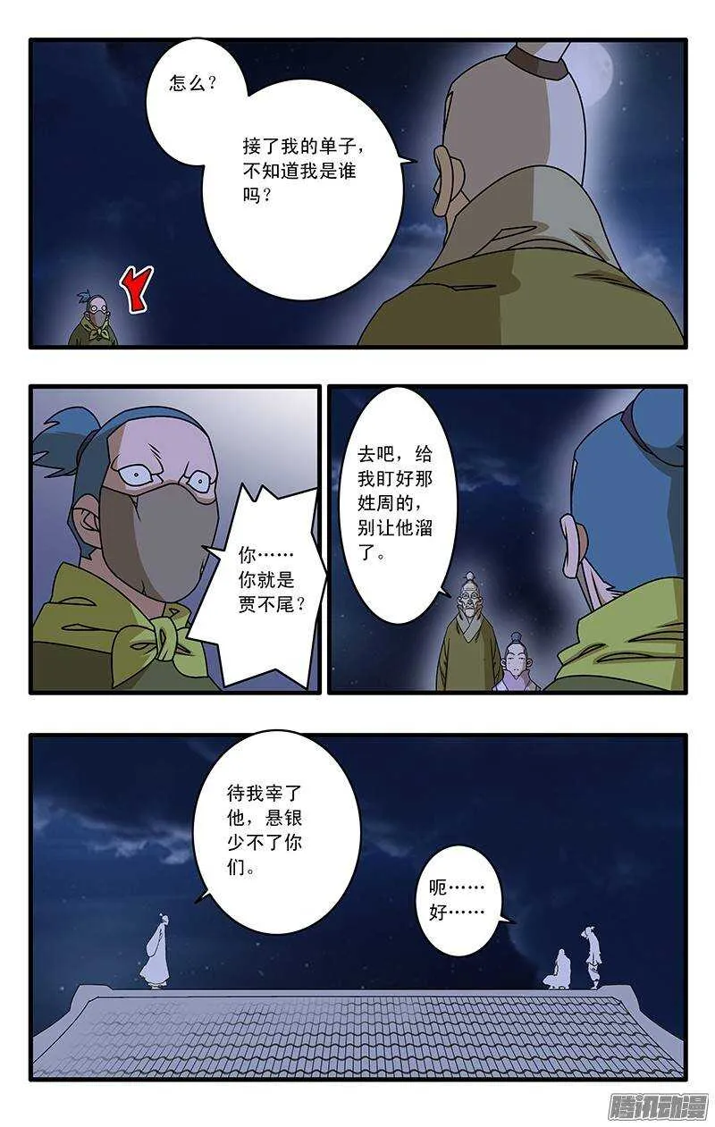 034 一夜风雨 上 第7页