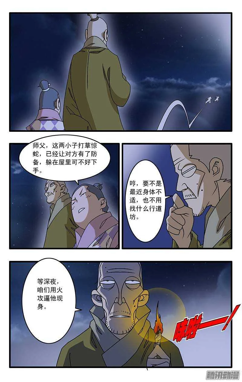 034 一夜风雨 上 第8页