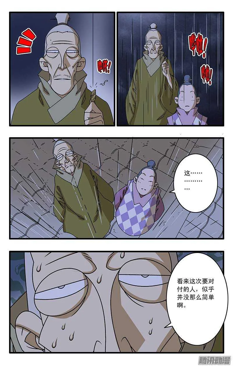 034 一夜风雨 上 第9页