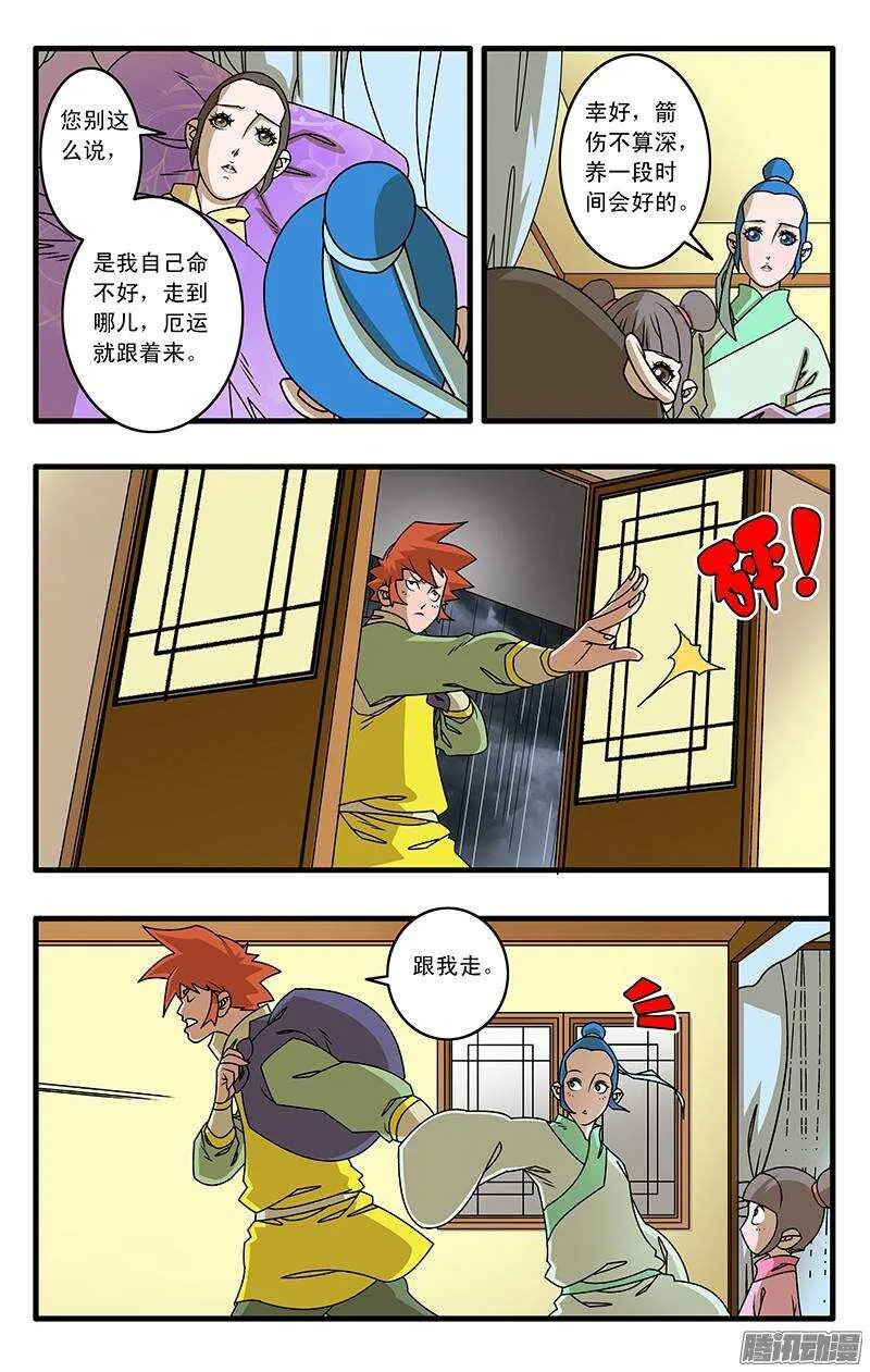 034 一夜风雨 下 第2页