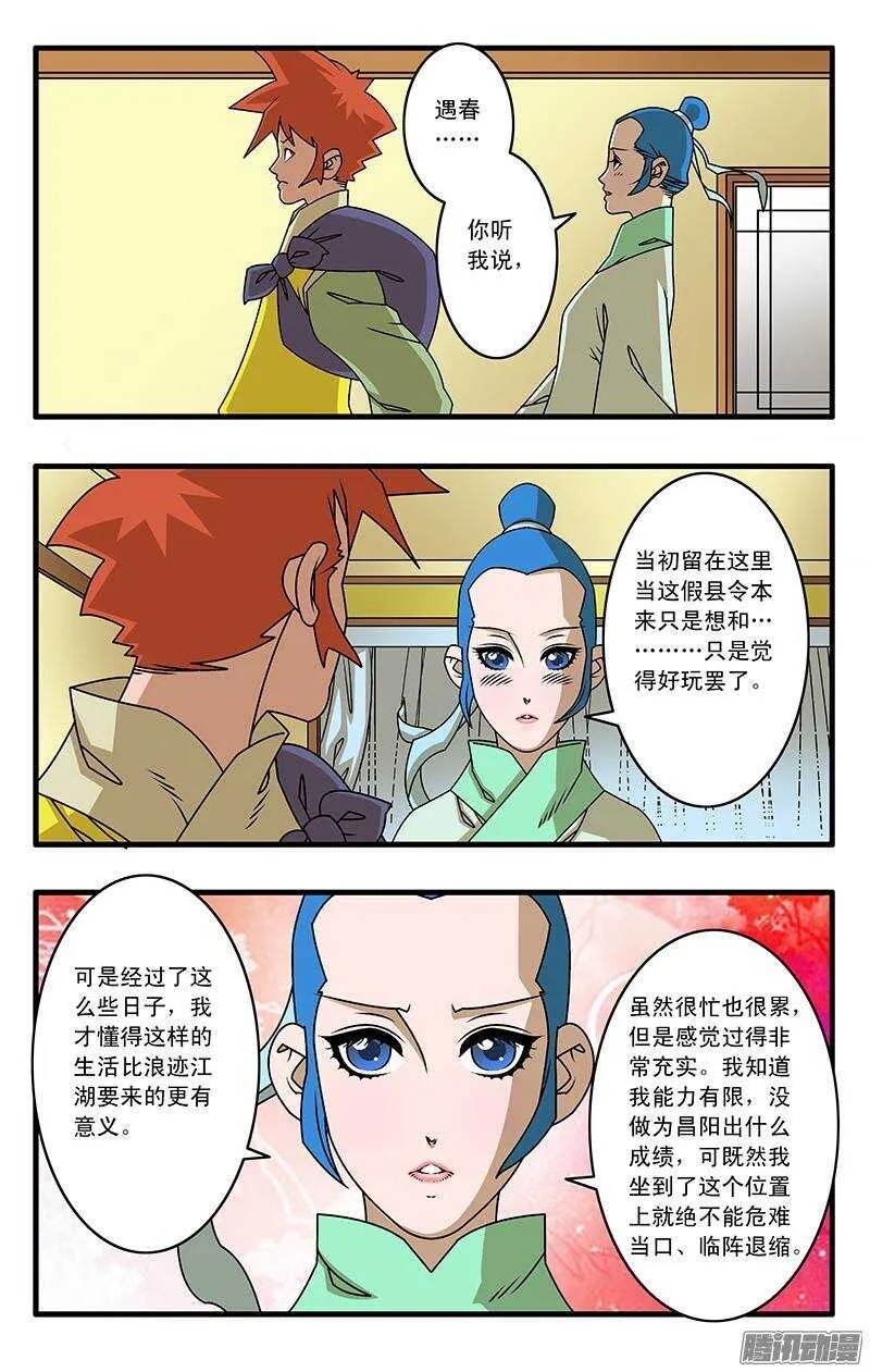 034 一夜风雨 下 第5页