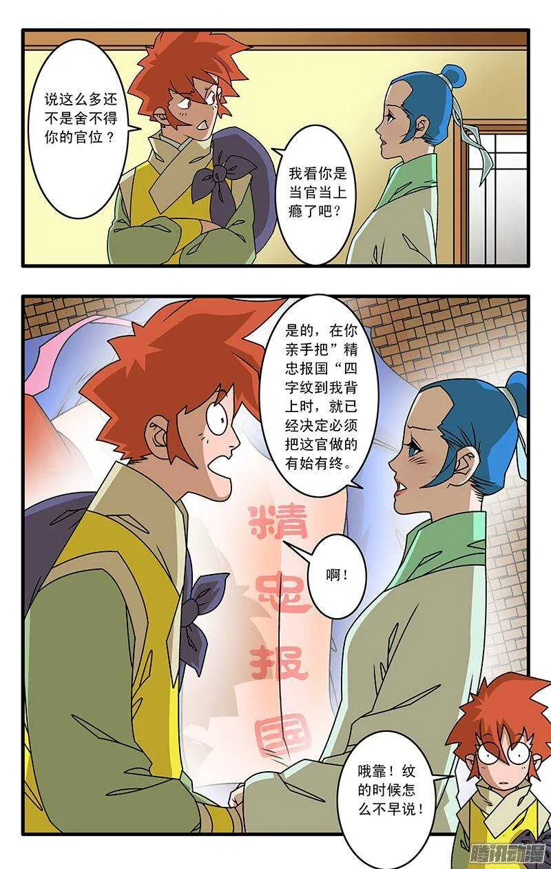 034 一夜风雨 下 第6页