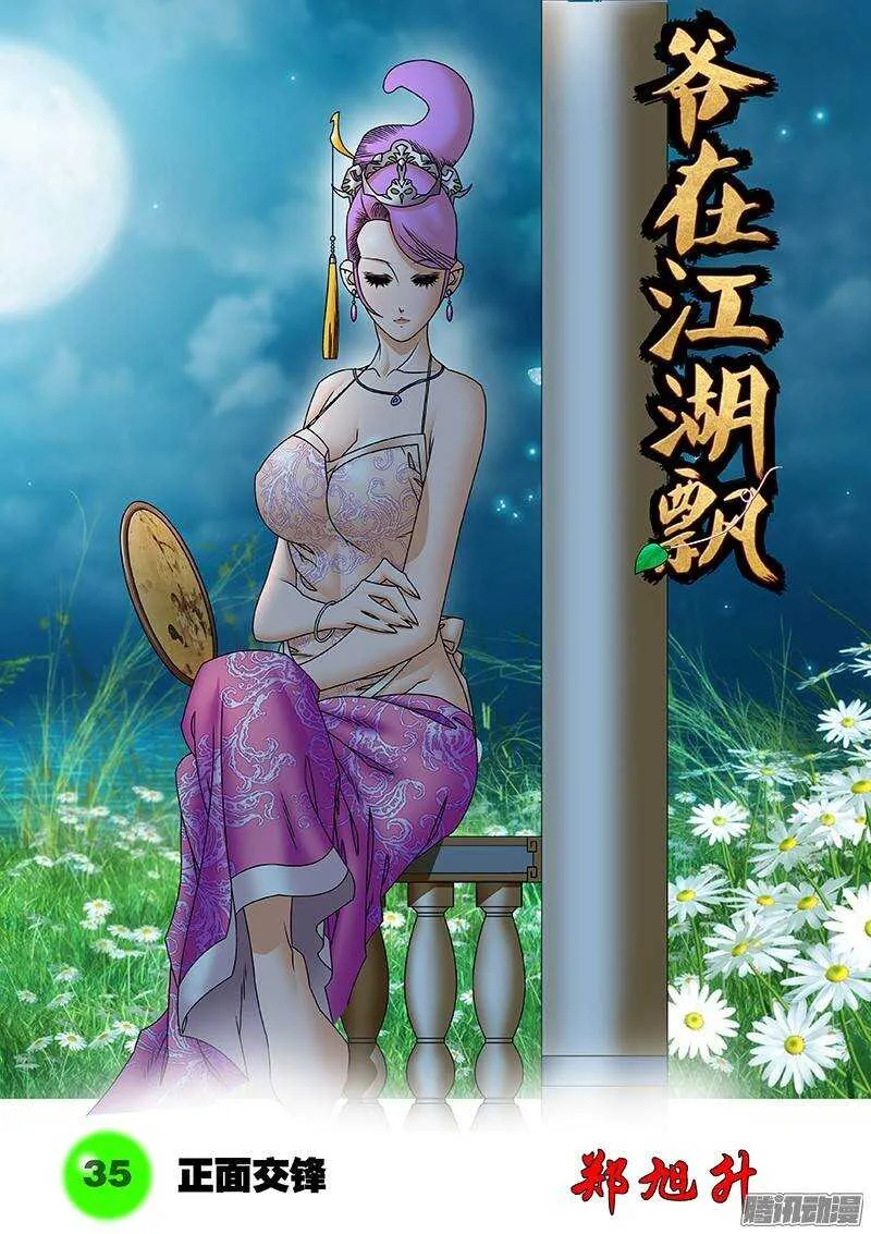 035 正面交锋 上 第1页