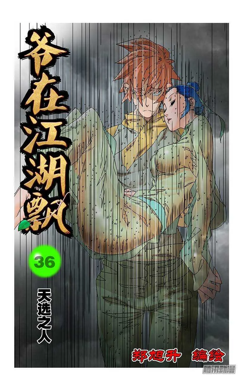 036 天选之人 上 第1页