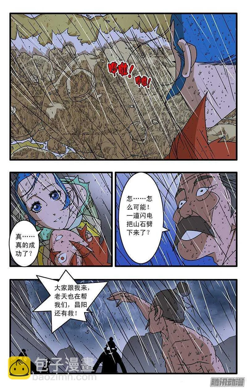 036 天选之人 下 第8页