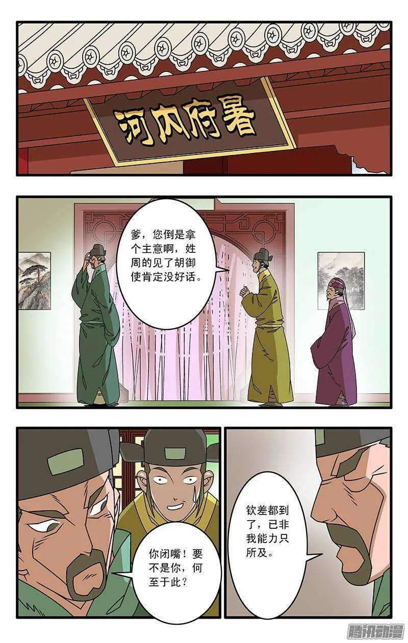 038 雷厉风行 上 第2页