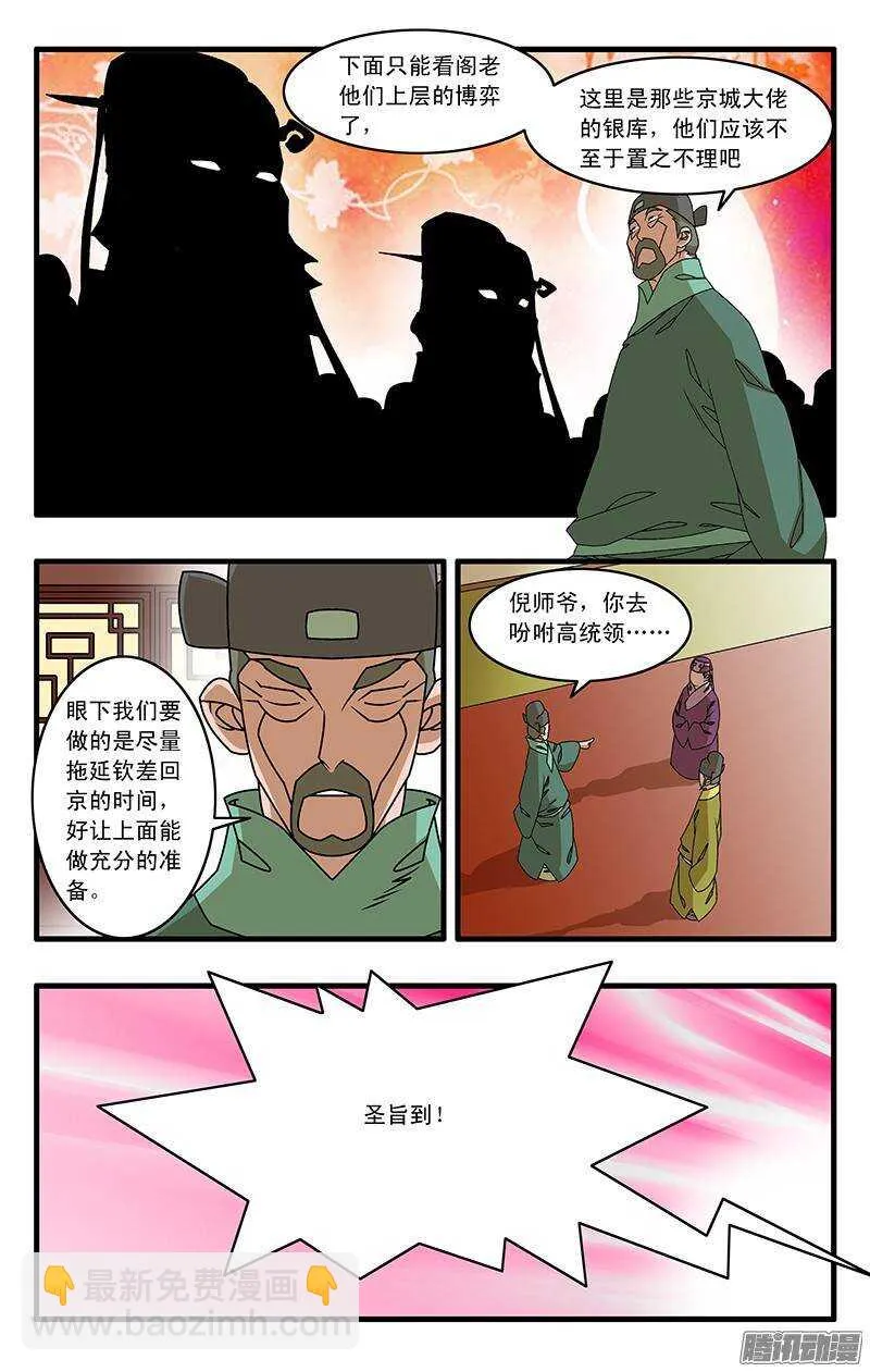 038 雷厉风行 上 第3页