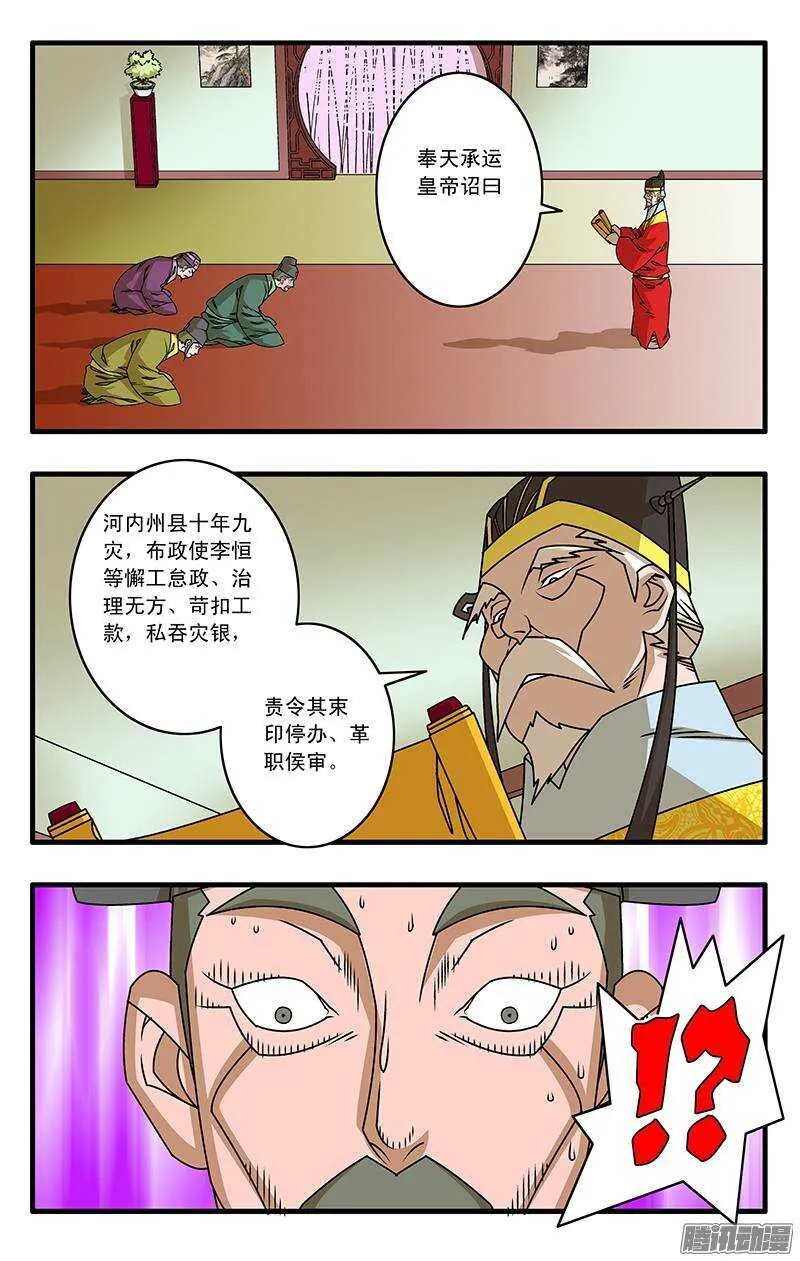 038 雷厉风行 上 第6页