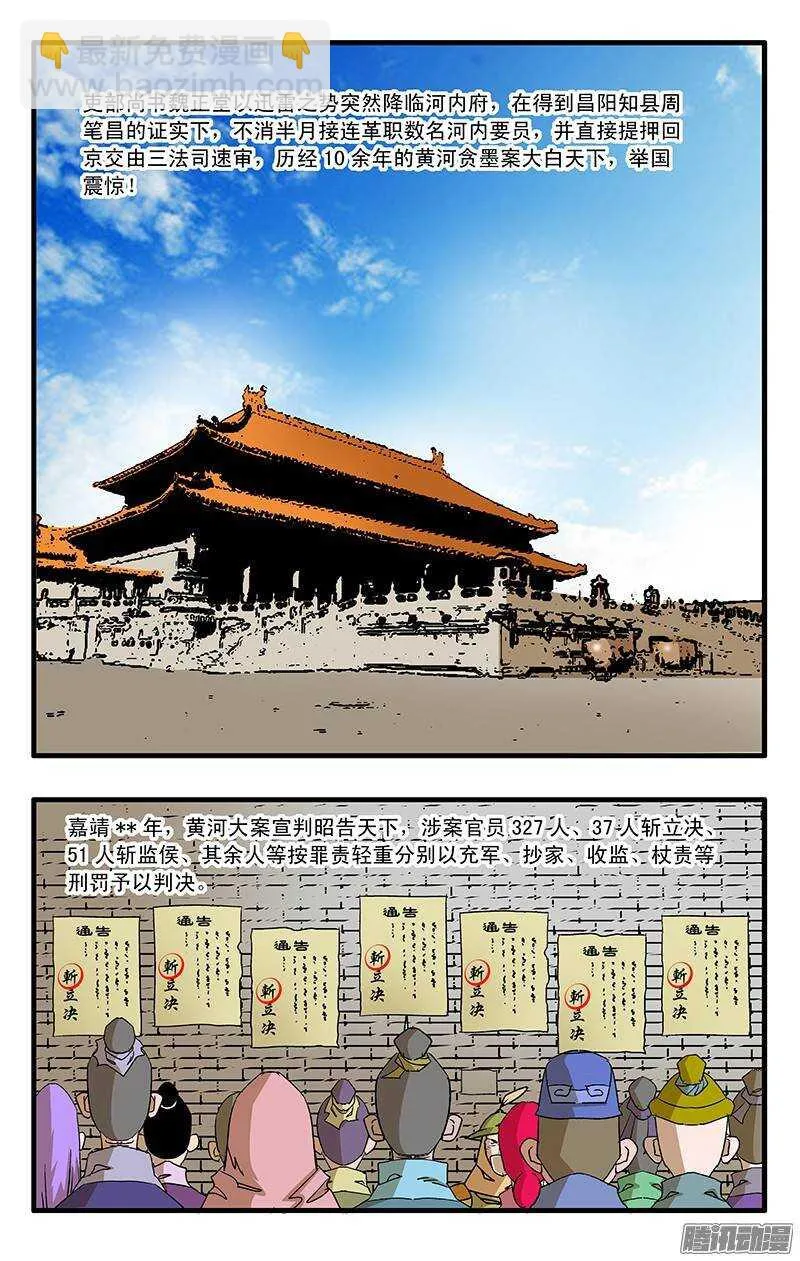 038 雷厉风行 上 第8页