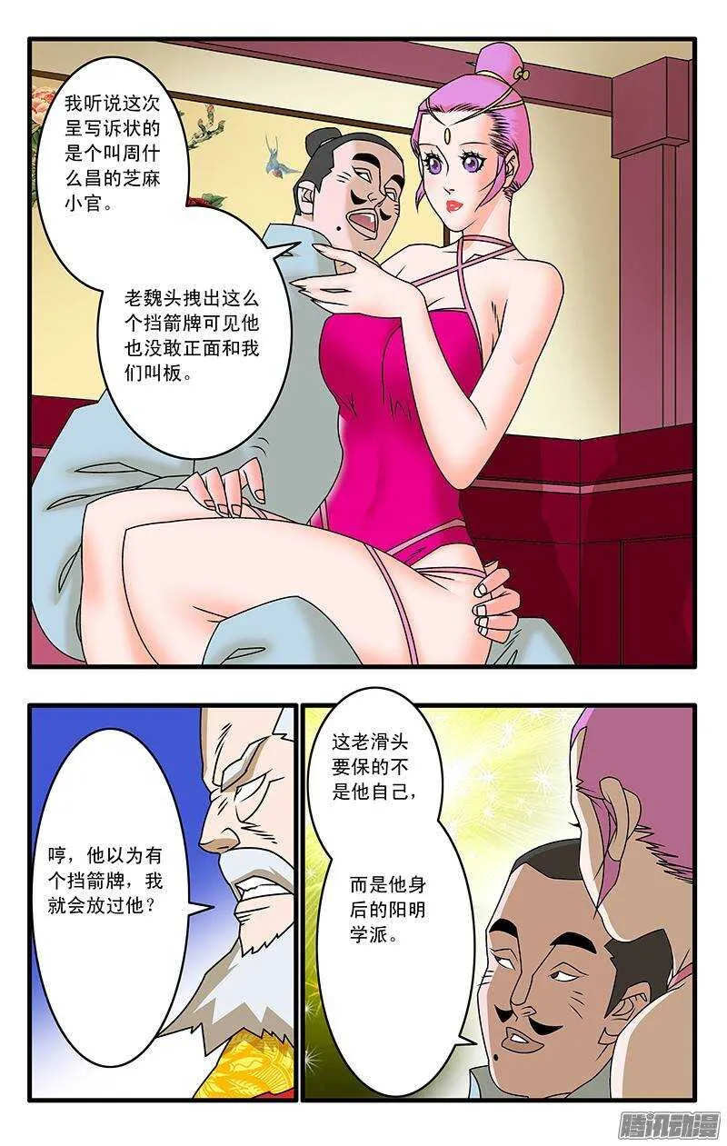 038 雷厉风行 上 第11页