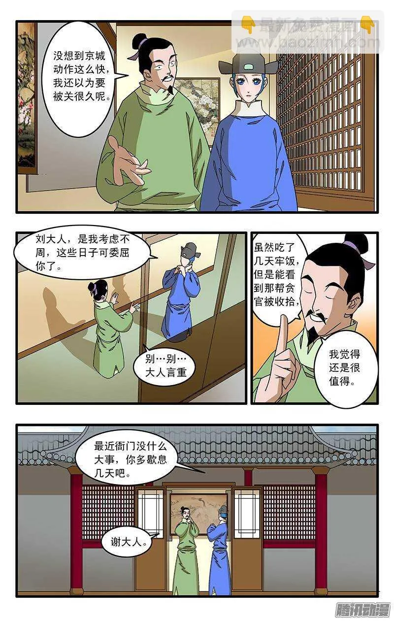 038 雷厉风行 下 第3页