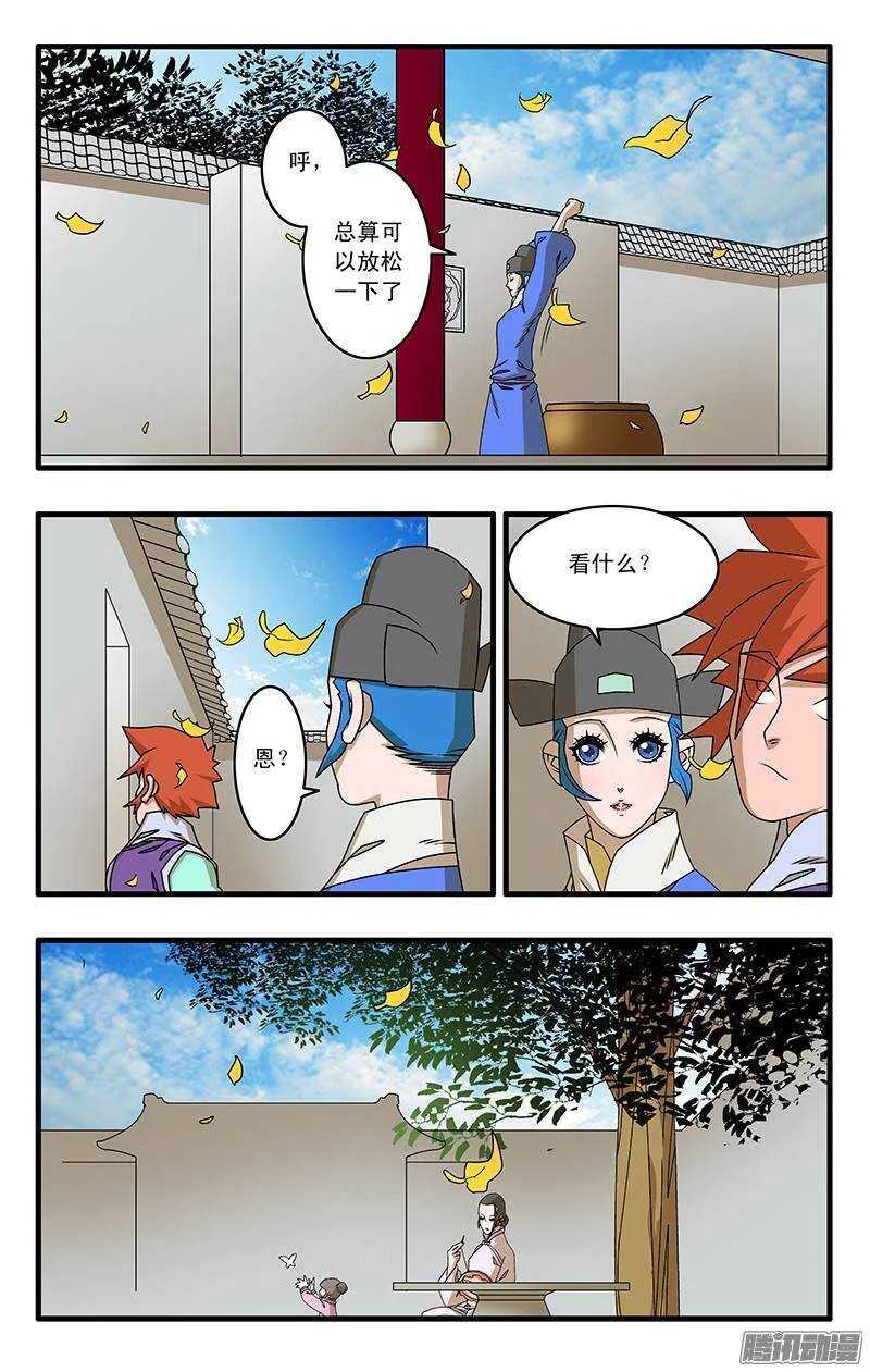 038 雷厉风行 下 第4页
