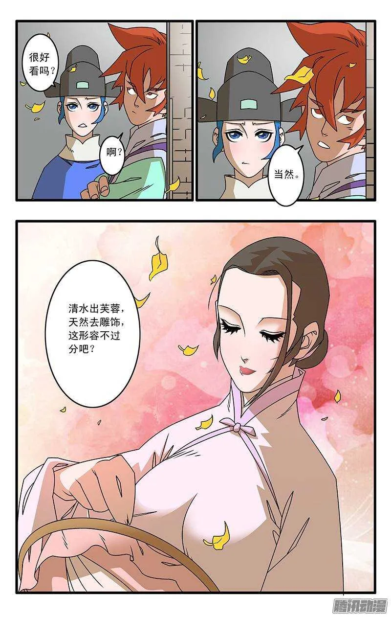 038 雷厉风行 下 第5页