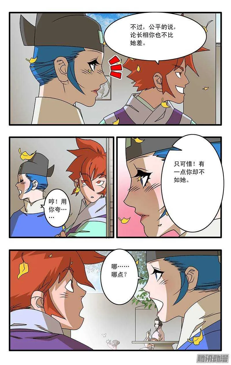 038 雷厉风行 下 第6页